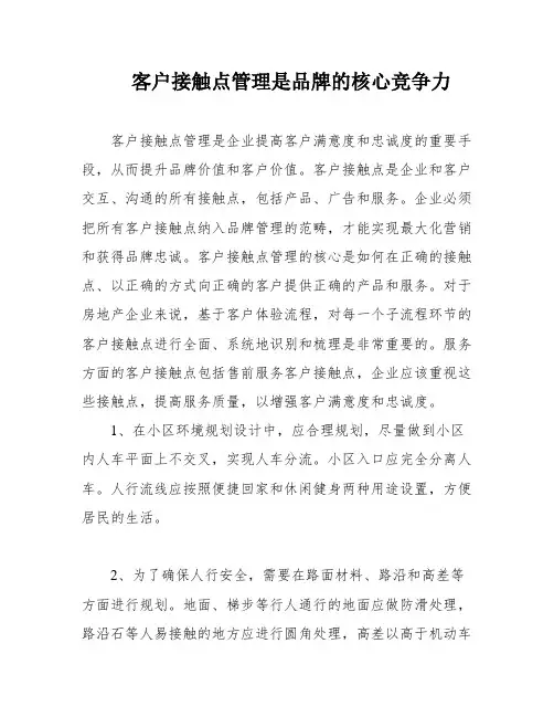 客户接触点管理是品牌的核心竞争力