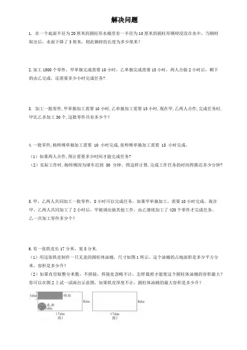 人教版六年级下册数学  小升初总复习  解决问题  常考易错题专项练习