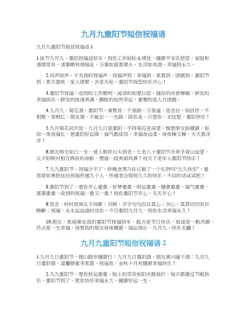 九月九重阳节短信祝福语