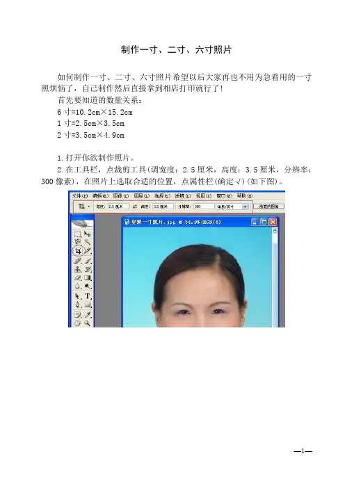 一寸二寸相片如何制作一版