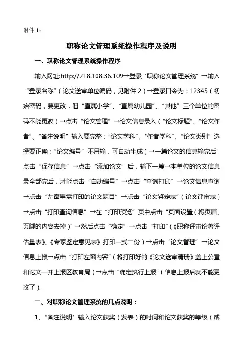 职称论文管理系统操作程序及说明