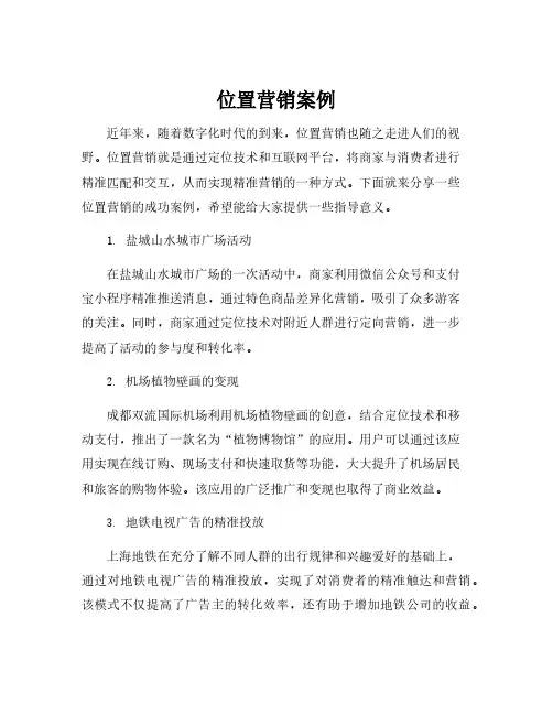 位置营销案例
