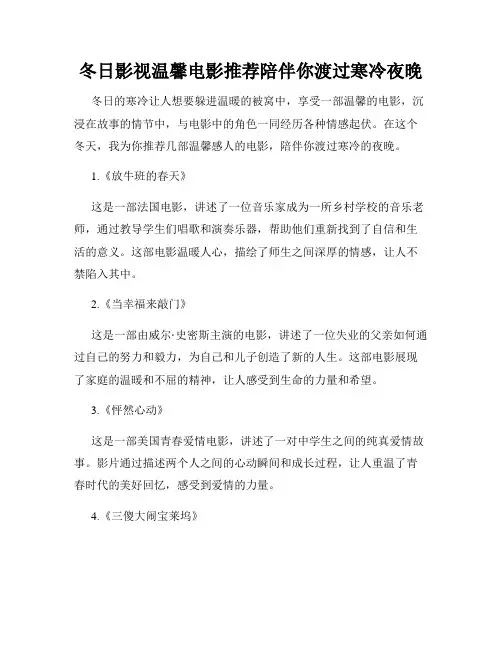 冬日影视温馨电影推荐陪伴你渡过寒冷夜晚