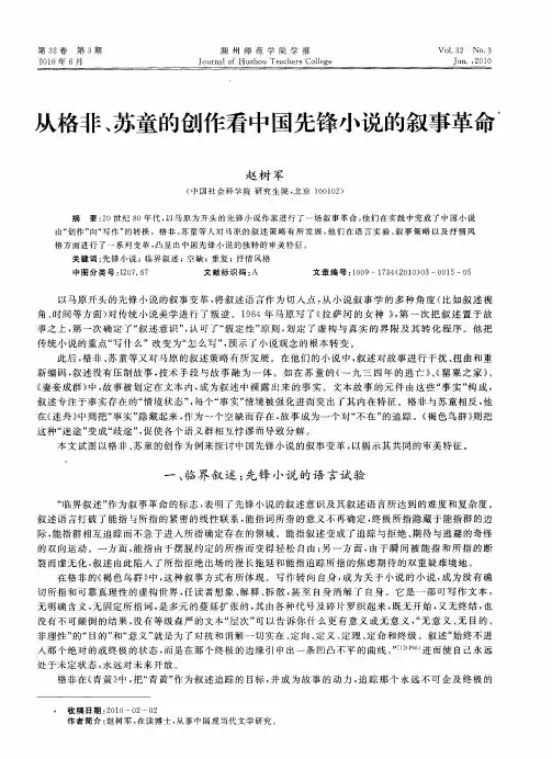 从格非、苏童的创作看中国先锋小说的叙事革命