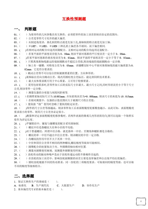 互换性与技术测量基础预测试题(带答案)
