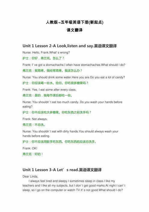人教版→五年级英语下册(新起点)课文翻译