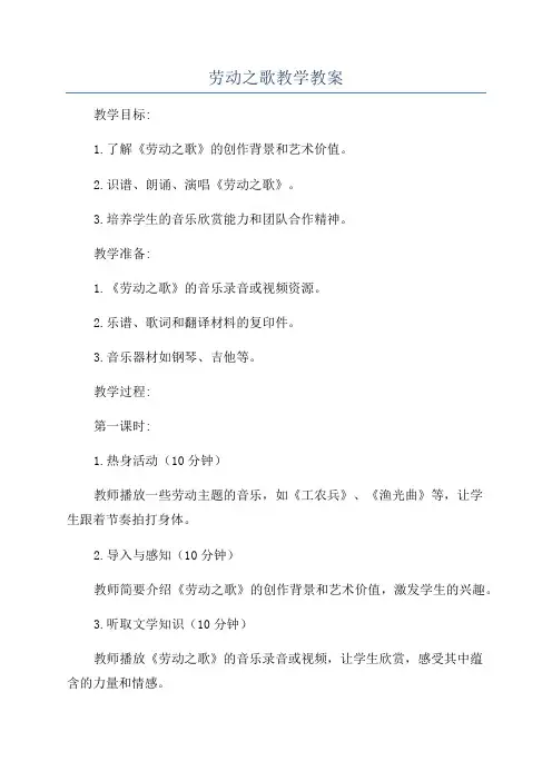 劳动之歌教学教案