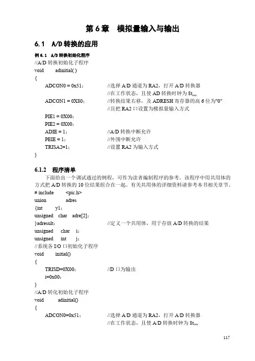 PIC单片机模拟量输入与输出