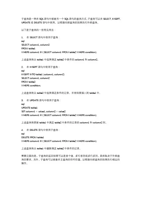 子查询的用法