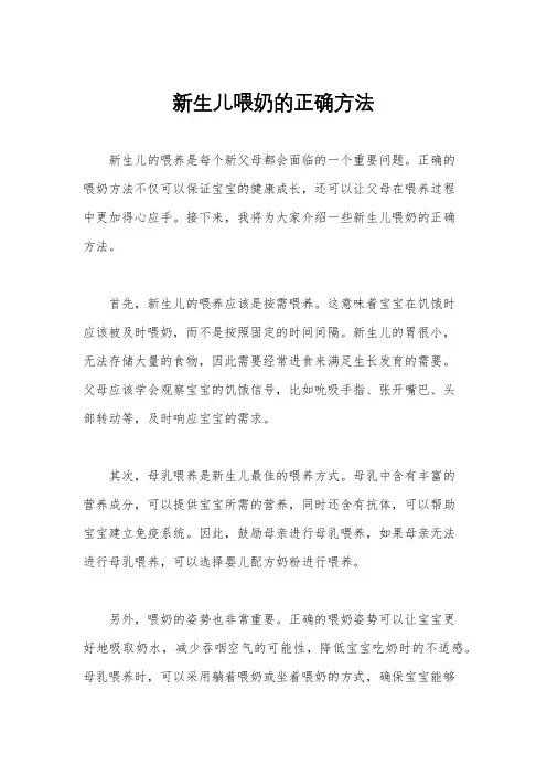 新生儿喂奶的正确方法