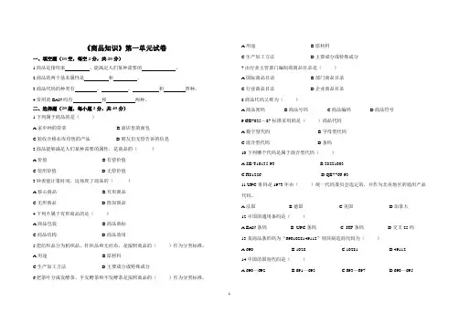 商品知识 第一章单元试卷