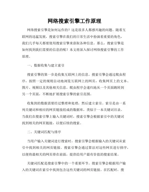 网络搜索引擎工作原理
