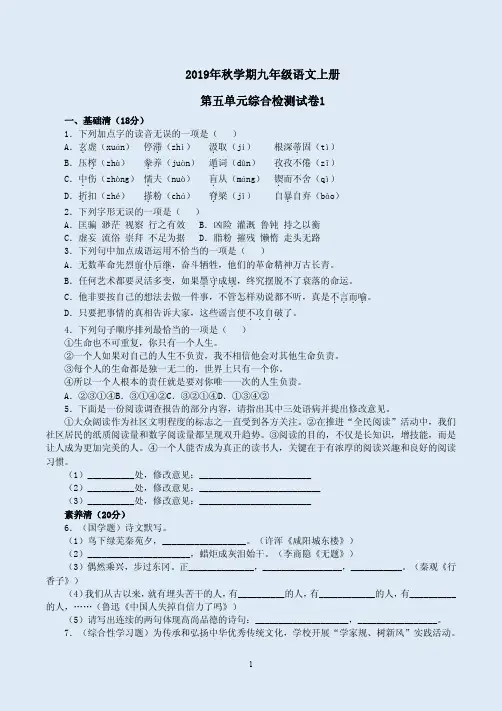 2019年秋学期九年级语文上册第五单元综合检测试卷1附答案详析
