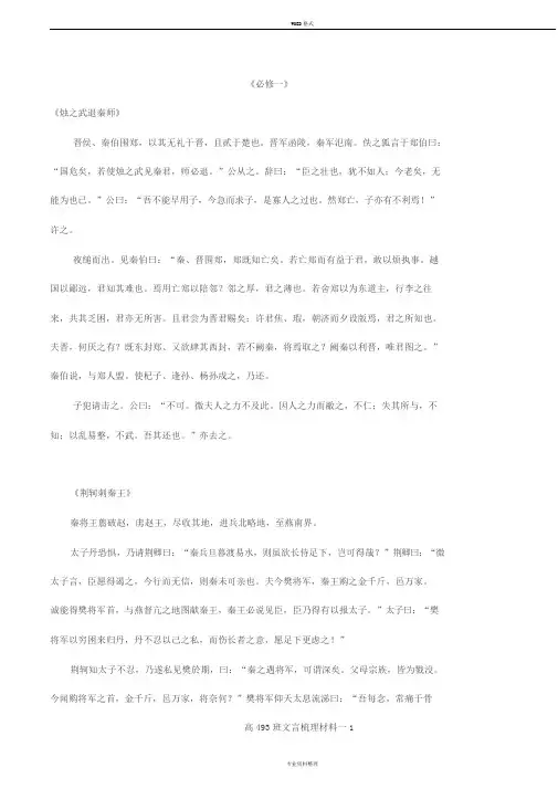高中文言原文必修一到必修五