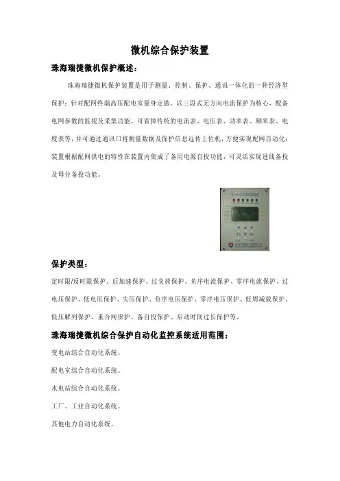 微机综合保护装置