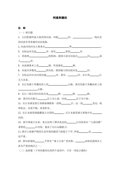 河流和湖泊习题