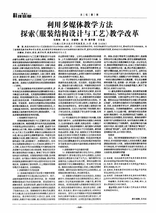 利用多媒体教学方法探索《服装结构设计与工艺》教学改革