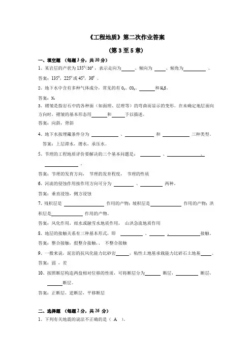工程地质第二次作业答案