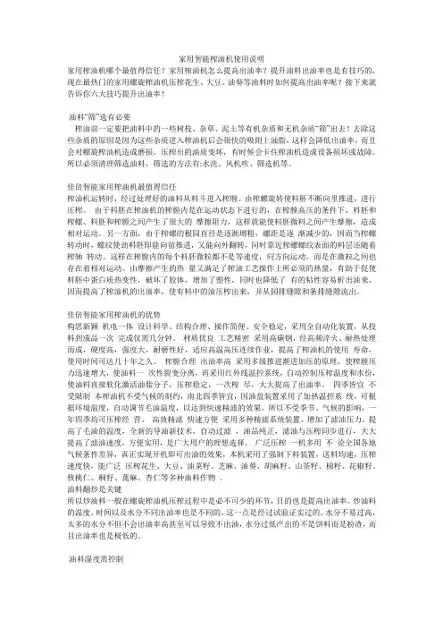 家用智能榨油机使用说明
