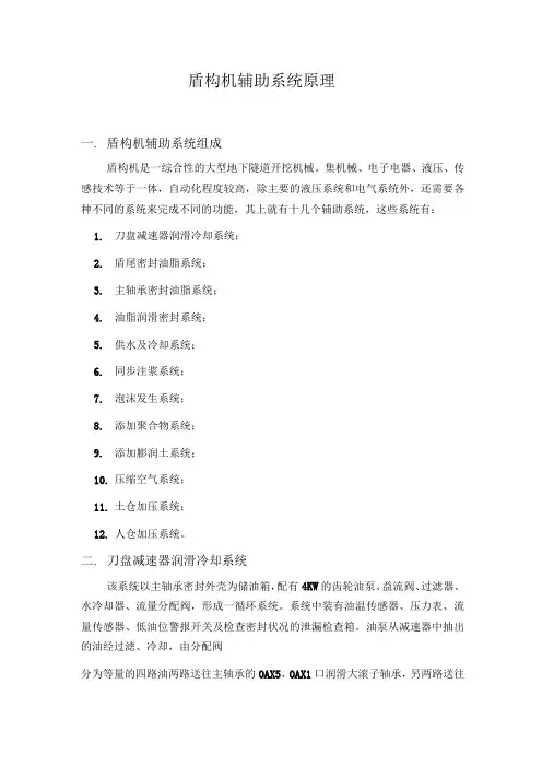盾构机辅助系统原理