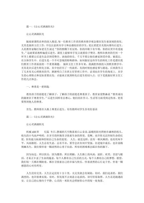 作文让心灵洒满阳光