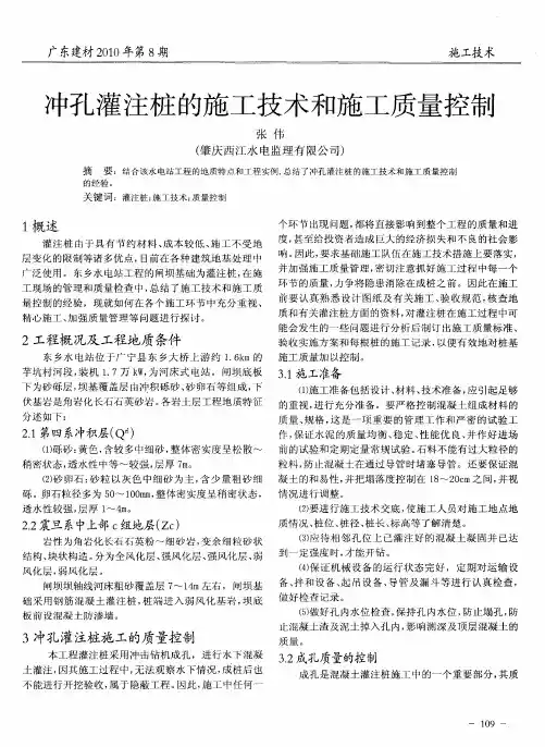 冲孔灌注桩的施工技术和施工质量控制