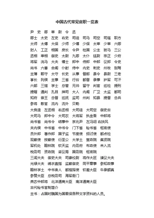 中国古代常见官职一览表