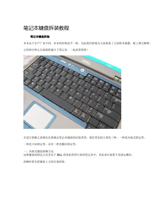 笔记本键盘拆装教程