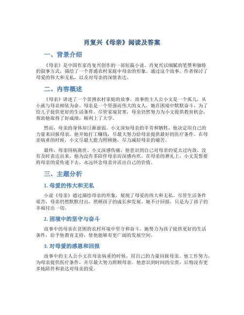 肖复兴《母亲》阅读及答案