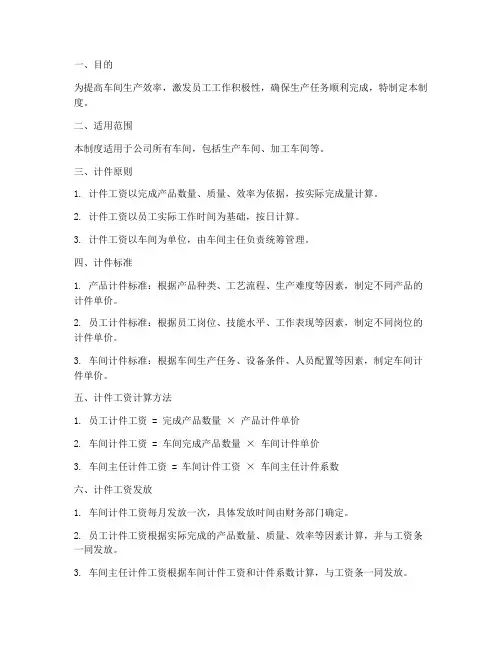 车间集体计件管理制度