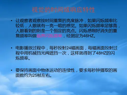 四川大学计算机学院多媒体基础电视技术简介