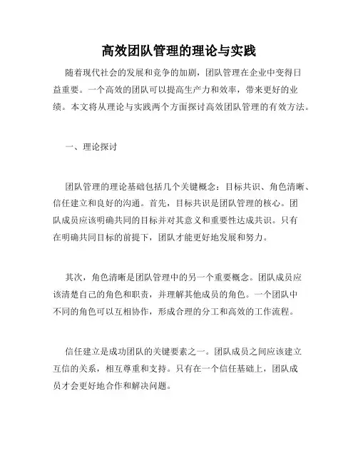 高效团队管理的理论与实践
