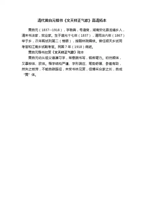 清代黄自元楷书《文天祥正气歌》高清拓本