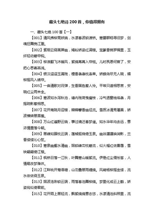 藏头七绝诗200首，你值得拥有