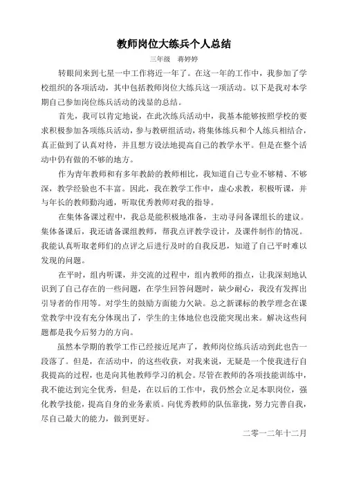 蒋婷婷——教师岗位大练兵心得体会