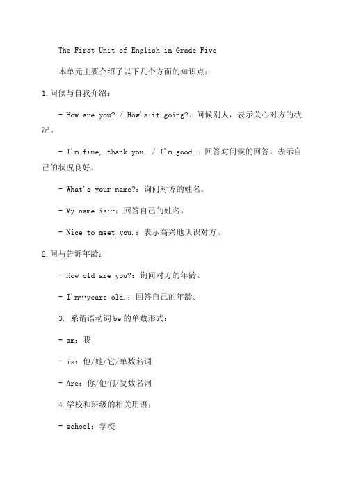 五年级英语上册第一单元知识点