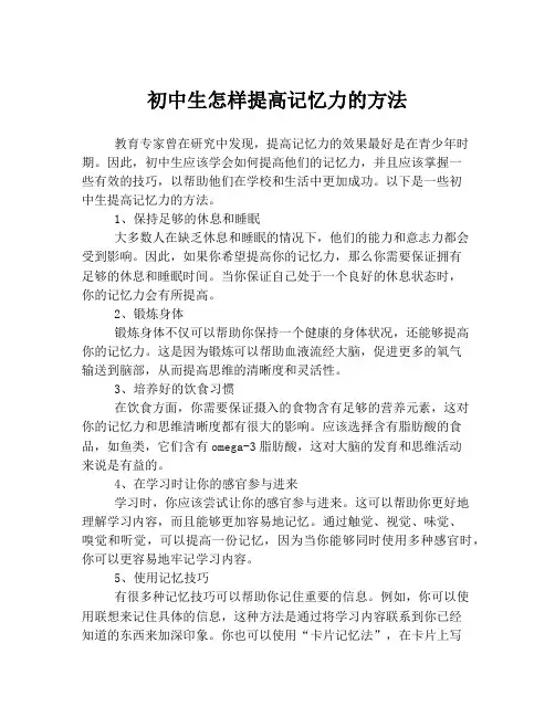 初中生怎样提高记忆力的方法
