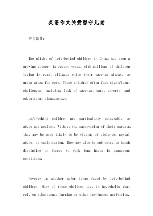 英语作文关爱留守儿童