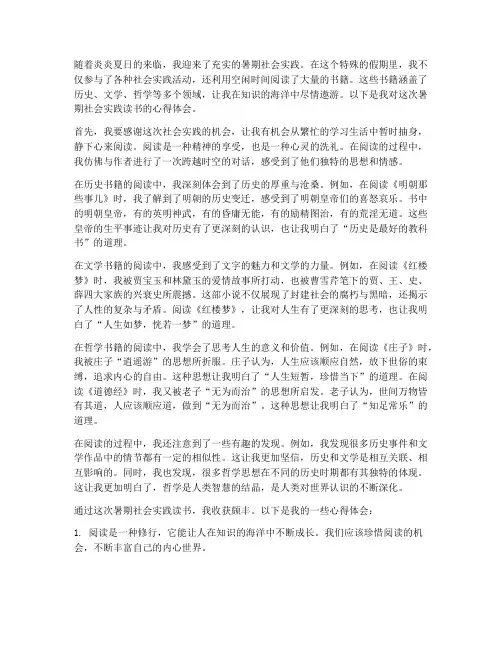 暑期社会实践读书心得