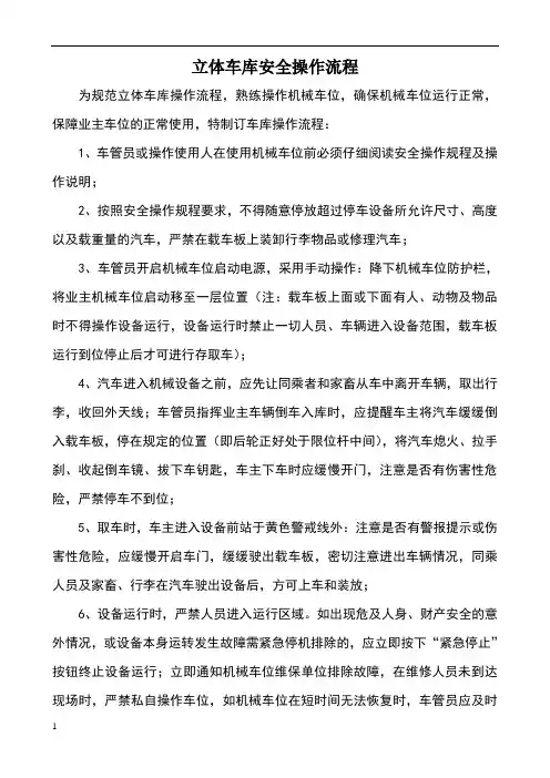 立体车库操作流程