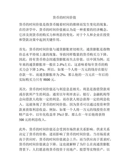 货币的时间价值