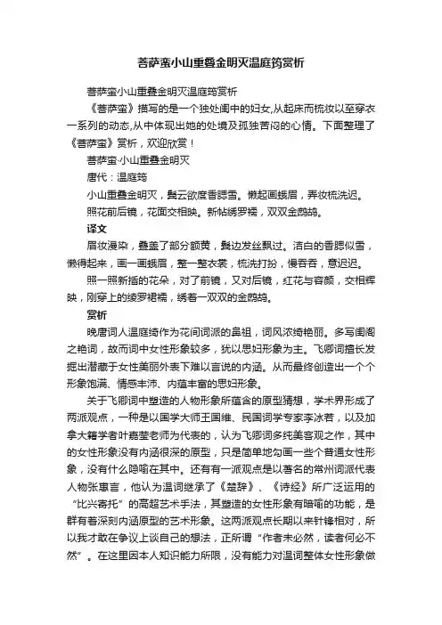 菩萨蛮小山重叠金明灭温庭筠赏析