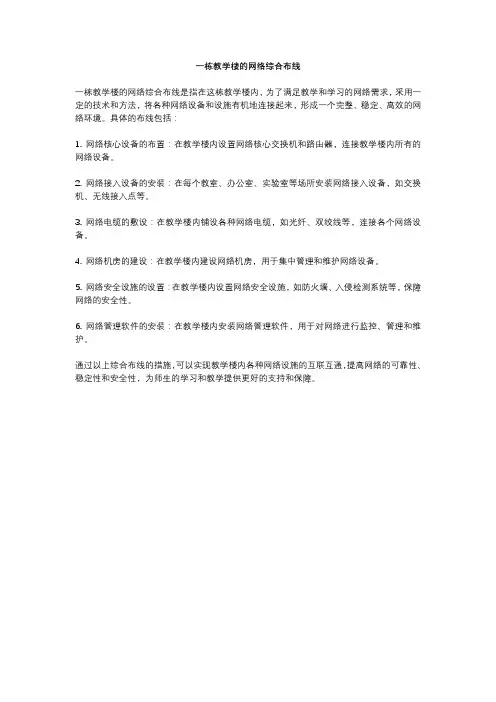 一栋教学楼的网络综合布线