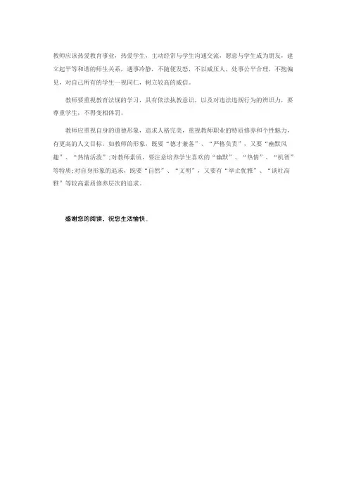 教师应该热爱教育事业