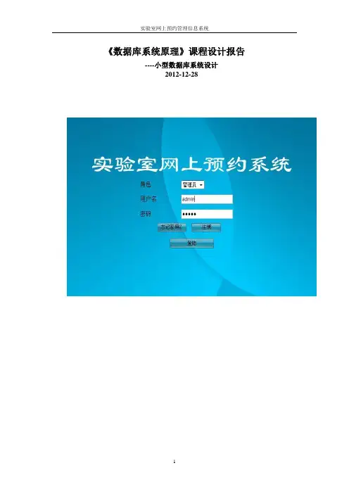 《实验室预约管理信息系统》课程设计报告