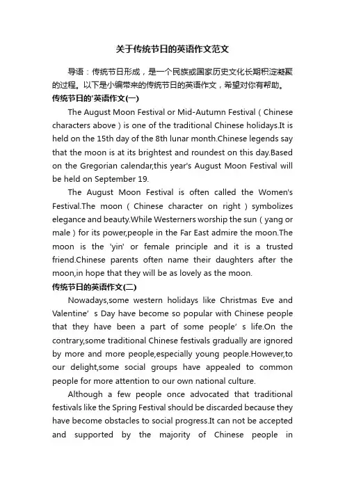 关于传统节日的英语作文范文