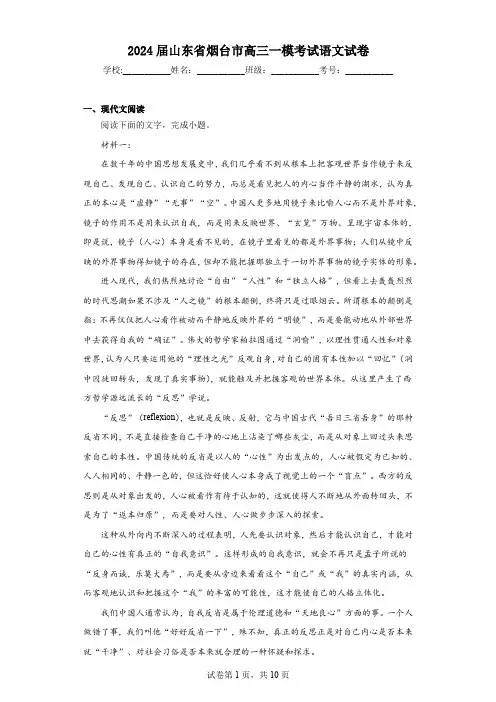 2024届山东省烟台市高三一模考试语文试卷