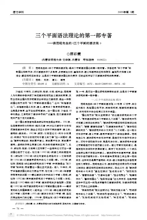 三个平面语法理论的第一部专著_读范晓先生的_三个平面的语法观_