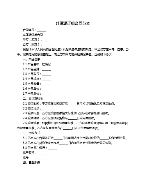 硅藻泥订单合同范本