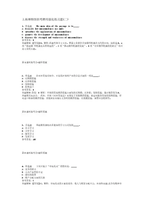 上海博物馆招考聘用强化练习题(二)